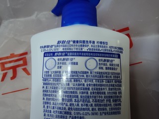 告别细菌困扰！舒肤佳抑菌洗手液，健康抑菌 99.9%,温和洁净保湿，柠檬清新，让你时刻保持健康!