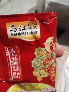 这款乌江榨菜非常的好吃