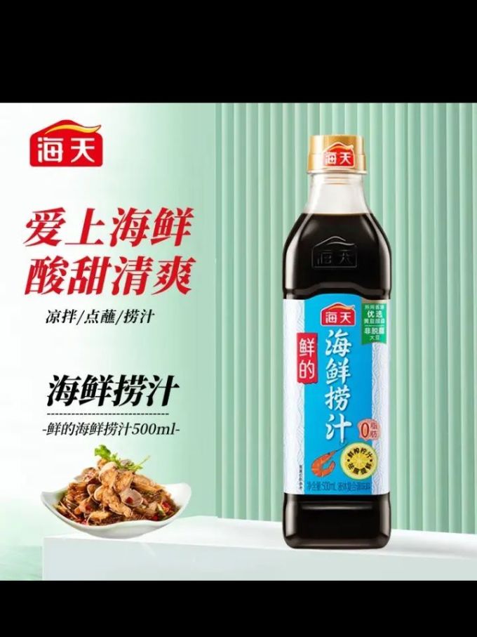 海天鲜的海鲜捞汁500ml0脂肪祛腥提鲜零脂肪海鲜预制凉拌调料汁