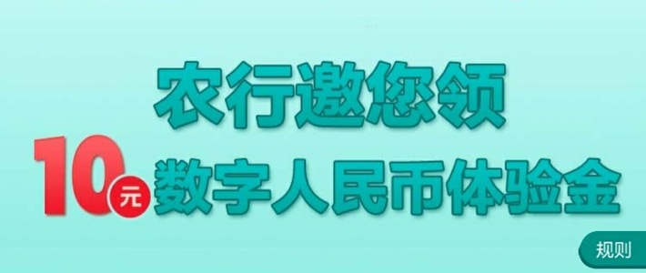 0元购！！！ 篇一：农行农夫山泉数字货币红包还能这么操作？直接白嫖40元矿泉水！！！