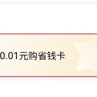 0.01元购建行省钱卡的机会来了，不要错过！