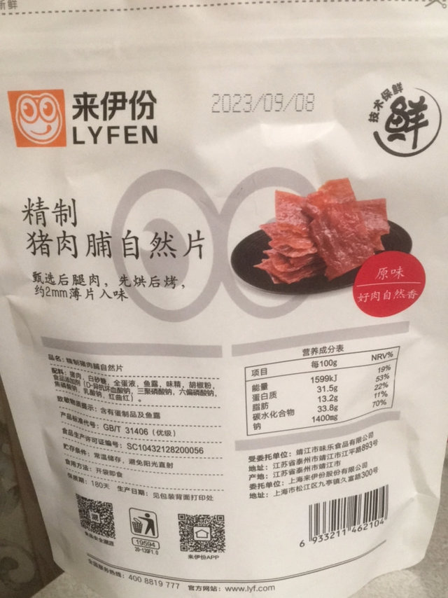 来伊份精制猪肉脯自然片