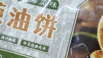 国庆宅家给娃做个三全 上海风味葱油饼