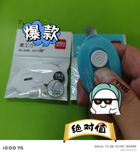 自用好物分享：得力迷你美工刀