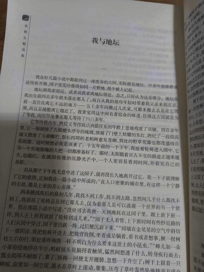 人民文学出版社散文