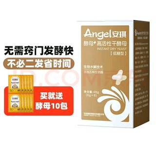 安琪（Angel）新一代酵母 低糖型高活性干酵母粉发面家用做包子馒头专用发酵粉 6g *8袋-送酵母10包