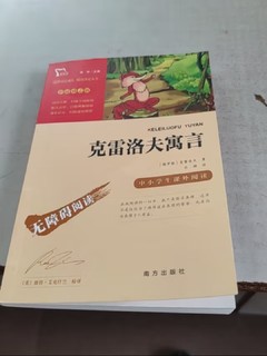 《克雷洛夫寓言》