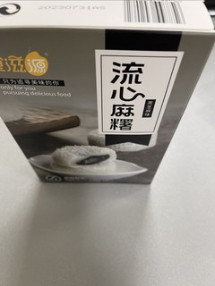 吃点流心麻薯吧