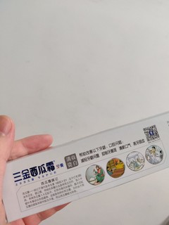 三斤西瓜霜牙膏