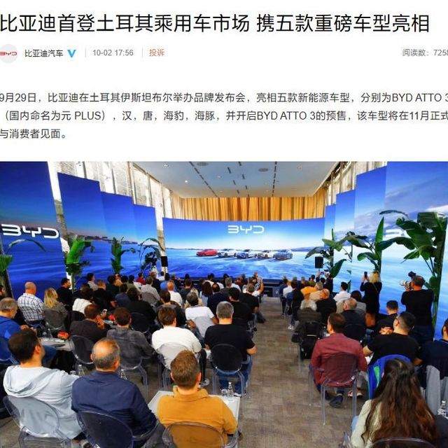 比亚迪五款车亮相土耳其。。