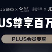 京东卷出新高度，PLUS尊享百万医疗亮相市场