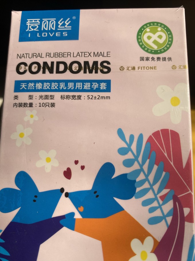 安全避孕