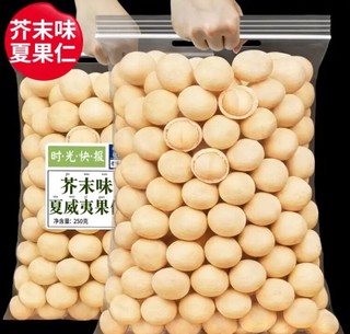 每果时光芥末味夏威夷果仁500g椰蓉每日坚果炒货干果休闲食品网红小零食  1斤【芥末味】500g*1袋