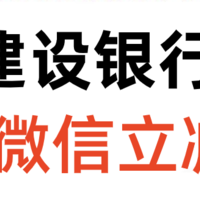 建行APP水电缴费30领5元红包， 每月一次。