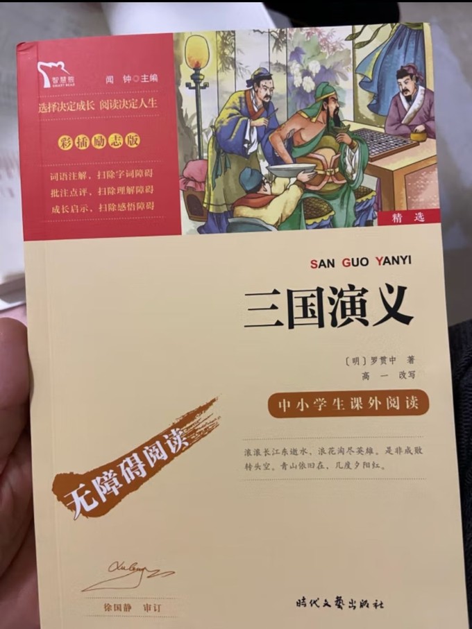 中小学课外读物