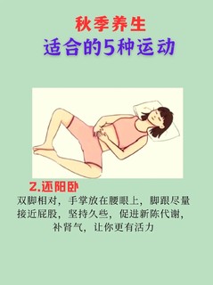 秋季养生适合的5种运动