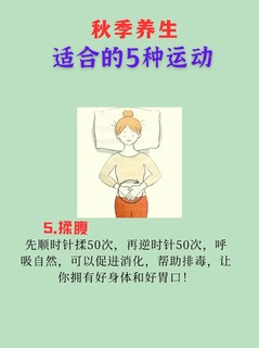 秋季养生适合的5种运动