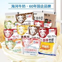 【海河奶10包】天津海河牛奶混合口味10包整