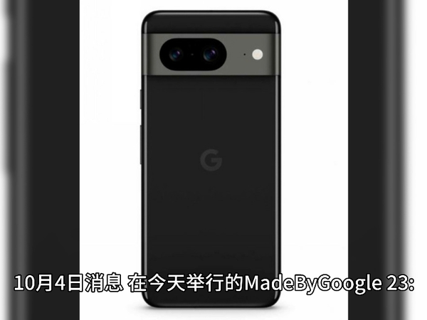 699/999 美元，谷歌 Pixel 8 / Pro 手机正式发布：搭载新一代 Tensor G3 芯片