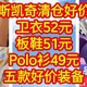 斯凯奇清仓好价，卫衣52元，板鞋51元，Polo衫49元，五款超好价装备千万不要错过，买到赚到。