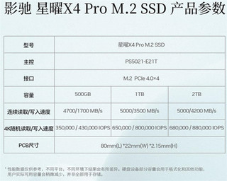影驰星曜X4 PRO 2TB PCIe4.0 SSD
