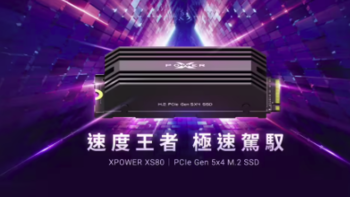 广颖电通推出 XPOWER XS80 PCIe Gen5 SSD：读写速度飙升至 10000 MB/s