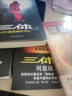 国庆重读三体，为大刘伟大的想象力鼓掌。