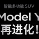 特斯拉新款Model Y上市，售价26.39万元起