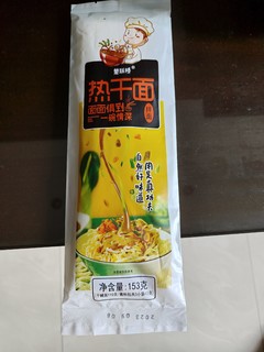 小包热干面