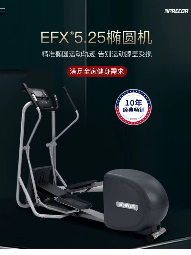 必确椭圆机EFX5.25让有氧运动变得更轻松