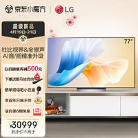 LG77英寸OLED77C3PCA4K超高清全面屏专业智能游戏电视120HZ高刷新0.1ms低延迟(77C2升级款）