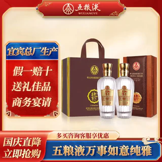 五粮液团圆必备！万事如意纯雅浓香型固态法白酒 52 度 500ml*2 瓶，美酒赠佳人!