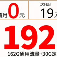 广电福兔卡详细解读！本地归属地+19月租起192G超大流量！