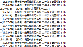 D831-五年制十级-数学思维-二年级必学8专题课程视频-X2S-11H