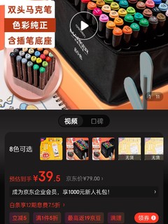 得力(deli)马克笔套装80色双头，打5折后39.5元