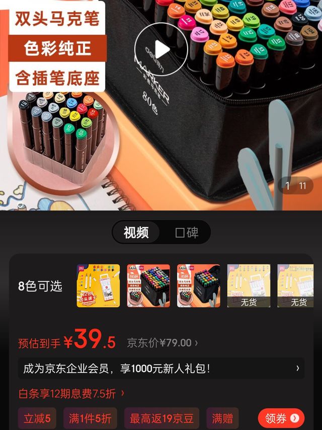 得力(deli)马克笔套装80色双头，打5折后39.5元