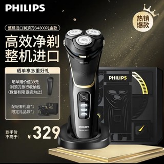 ￼￼飞利浦（PHILIPS）整机进口S4303/12礼盒款￼￼