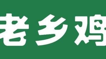 20 周年主题套餐！老乡鸡毛豆烧土鸡 + 小份鸡汤 + 红烧茄子 + 米饭，爆款来袭!