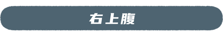 肚子痛忍一忍就过去了？当心！这7种腹痛很危险