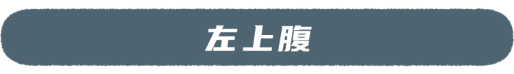 肚子痛忍一忍就过去了？当心！这7种腹痛很危险