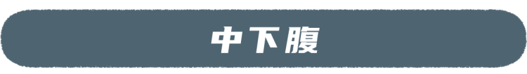 肚子痛忍一忍就过去了？当心！这7种腹痛很危险