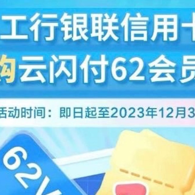 羡慕江西：1元开通银联云闪付62会员年卡