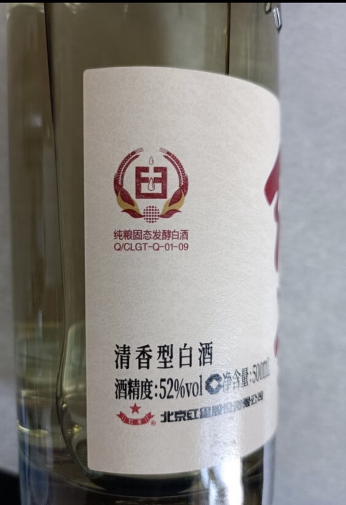 红星白酒