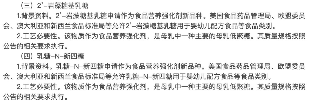 截图来源：国家卫生健康委员会网站-解读《关于桃胶等15种“三新食品”的公告》