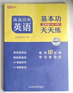 一册搞定功夫语数英基本功！