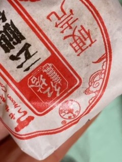 中秋美食红塔纸包云腿小饼