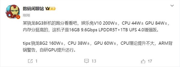 高通骁龙 8 Gen3 新料：跑分突破 200 万，GPU 提升明显