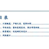 白酒中秋系列调研反馈三：需求良性渠道健康，期待双节表现（附下载）