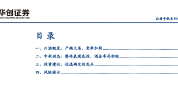 白酒中秋系列调研反馈三：需求良性渠道健康，期待双节表现（附下载）