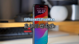 没翻车！iPhone15 Pro Max黑色版开箱